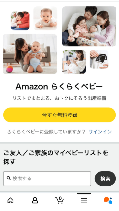 Amazonらくらくベビーのページのスクリーンショット