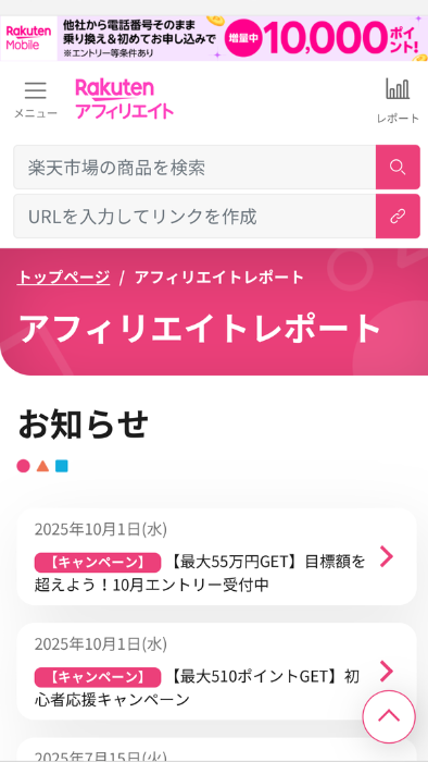 アフィリエイトレポート画面