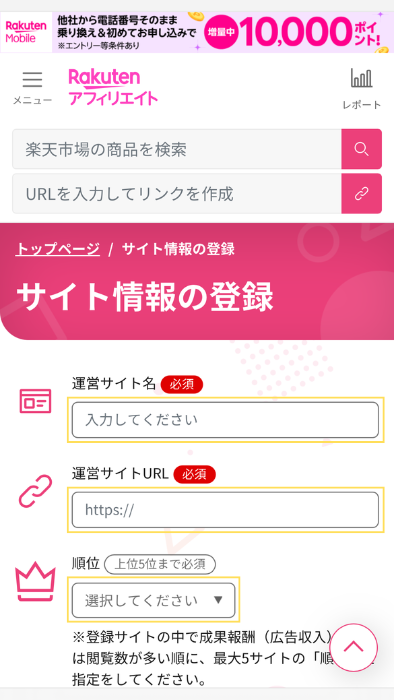 サイト情報の登録画面