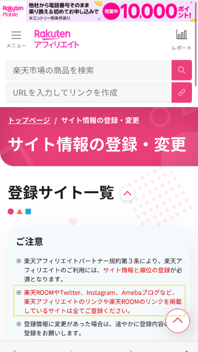 サイト情報登録画面